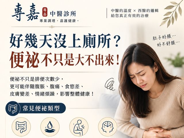 便祕衛教